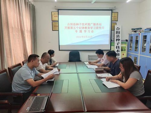 種子技術(shù)推廣服務(wù)站扎實(shí)推進(jìn)第五個(gè)紀(jì)律教育學(xué)習(xí)宣傳月活動(dòng)
